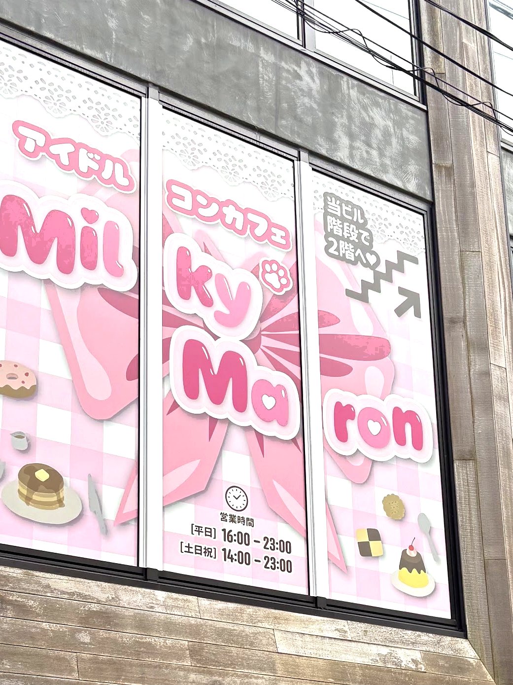 MilkyMaron 店舗看板